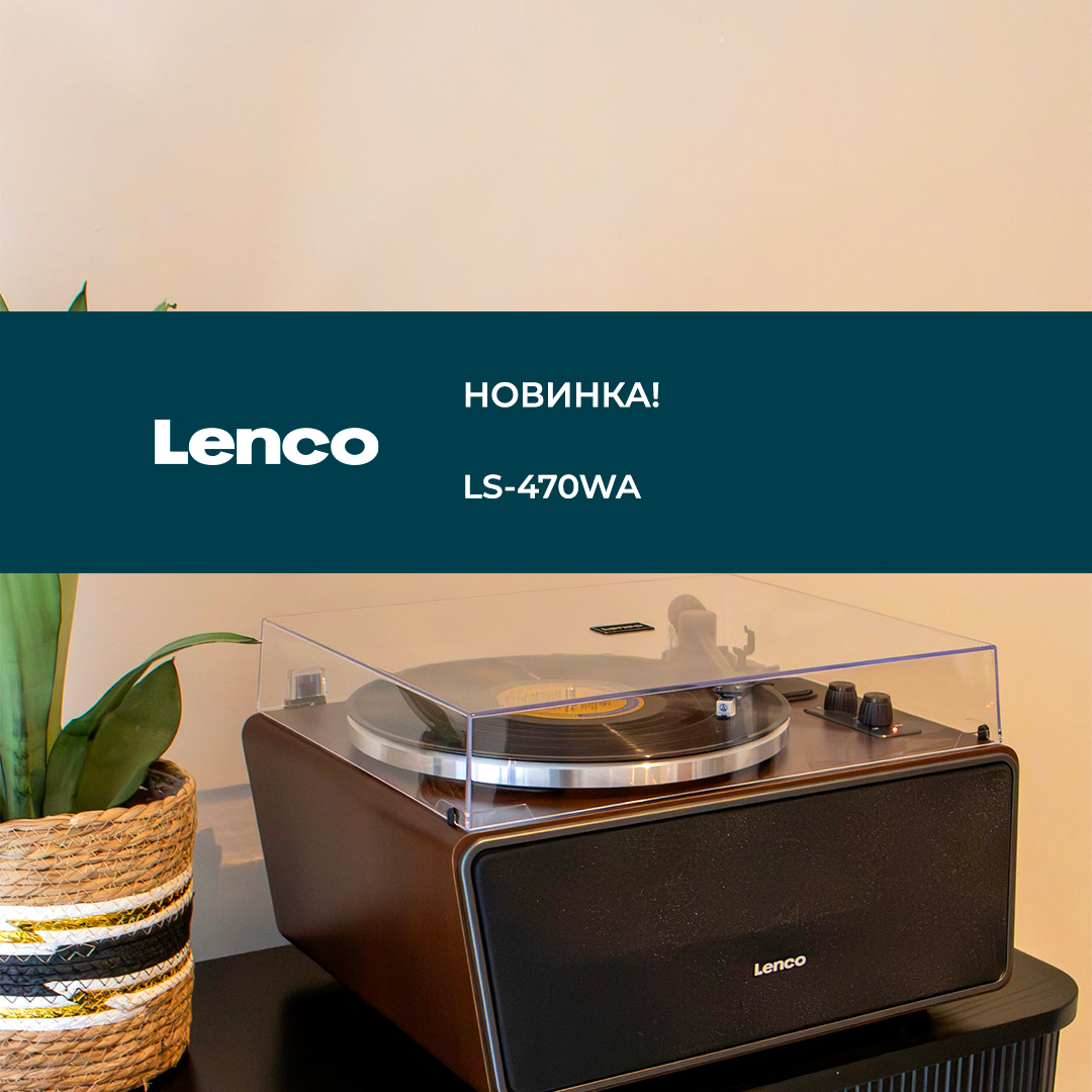 Продолжение 400-й серии в изысканном дизайне – Lenco LS-470!